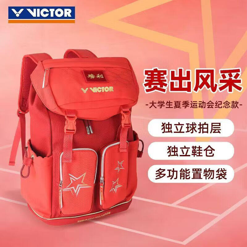Victor威克多羽毛球包大学生装备双肩背包独立鞋仓BR5021红/亮白