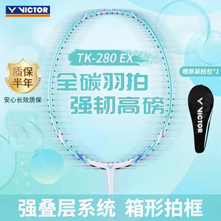 VICTOR【官方正品】威克多全碳素高磅进攻型男女超轻羽毛球拍单拍