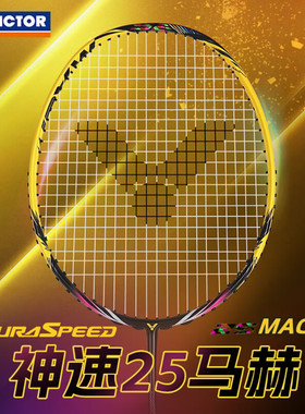 victor正品威克多胜利羽毛球拍全碳素神速马赫ARS 25MACH速度拍
