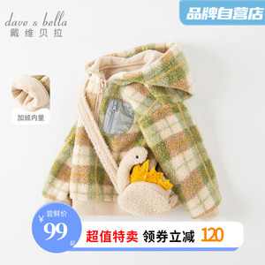 【反季清仓.99元棉服合集】戴维贝拉儿童仿羊羔毛外套冬款摇粒绒