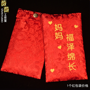 2026马年送爸妈长辈压岁包新年创意利是封绣字锦缎刺绣定制红包袋