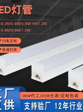 广东中山灯管1.2m24w办公工程高亮全塑t8t5日光灯led一体化t5灯管