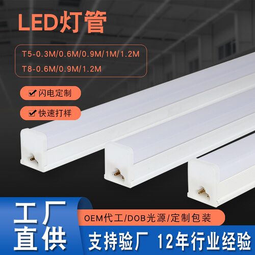 广东中山灯管1.2m24w办公工程高亮全塑t8t5日光灯led一体化t5灯管