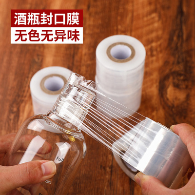 泡酒瓶密封罐封口专用保鲜缠绕膜