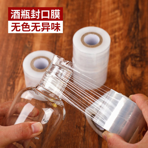 泡酒瓶密封罐封口专用保鲜缠绕膜