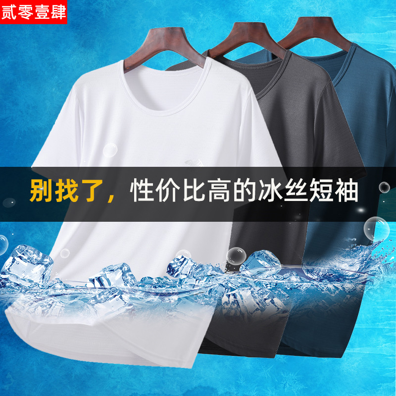 冰丝短袖t恤男夏季薄弹力半袖