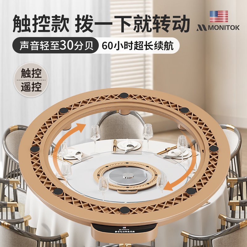 【美国品牌】智能感应电动转盘