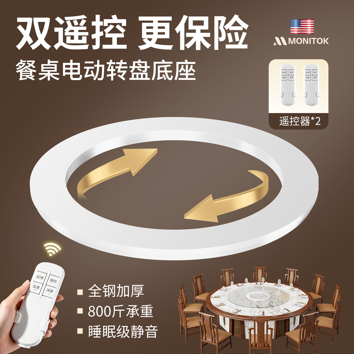 【美国品牌】全钢智能电动转盘器