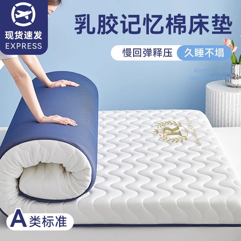 日本精工MUJIE乳胶记忆棉床垫软垫子家用卧室学生宿舍专用榻榻米
