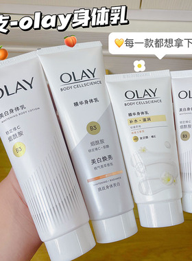 olay玉兰油新升级第二代超白瓶身体乳美白滋润保湿补水烟酰胺vc