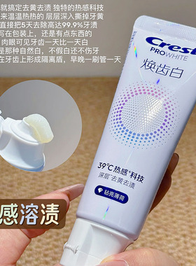 热感科技！佳洁士焕齿白热感溶渍牙膏 美白亮白减少牙垢口气清新