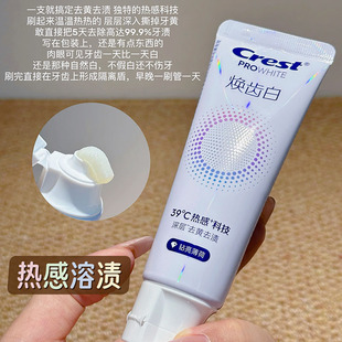 热感科技！佳洁士焕齿白热感溶渍牙膏 美白亮白减少牙垢口气清新