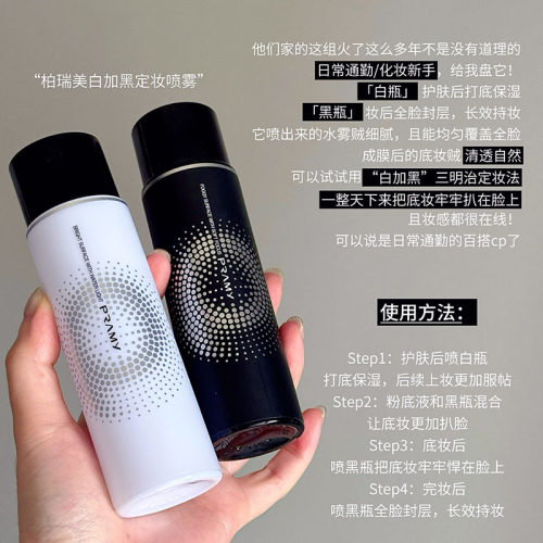 定妆悍匪！PRAMY定妆喷雾柏瑞美 持久控油妆精华水光保湿防水不脱