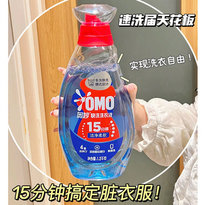 快节奏~奥妙15分钟快洗洗衣液 快速家用低泡易漂香氛留香洁净柔软