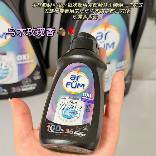 旅行装！ARFUM纺优美香氛洗衣液凝露小样80ml 留香大师调乌木玫瑰