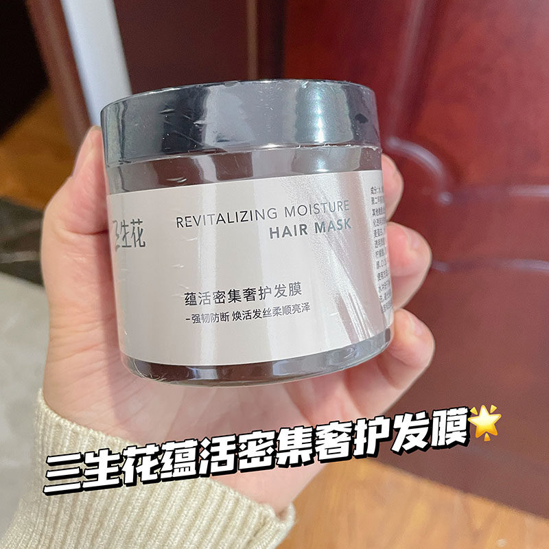 三生花蕴活密集奢护发膜 强韧防断发修复烫染毛躁柔顺焕亮护发素,美发护发/假发,发膜/蒸汽发膜/焗油膏,淘宝优惠券,粉丝福利购,淘宝优惠卷