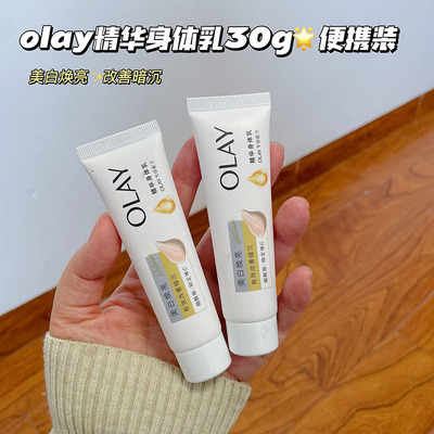 小支！OLAY超白瓶身体乳便携装 烟酰胺提亮肤色滋润保湿清爽留香