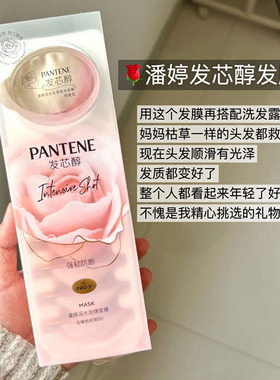 真开挂了~潘婷深水泡弹发膜发芯醇子弹杯赋能型玫瑰香 补水柔顺滑