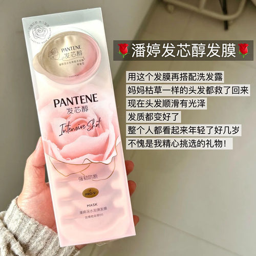 潘婷深水炮弹发膜改善毛躁