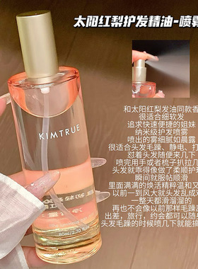 新香来了！KIMTRUE且初护发精油喷雾发喷 柔顺发油太阳红梨无花果