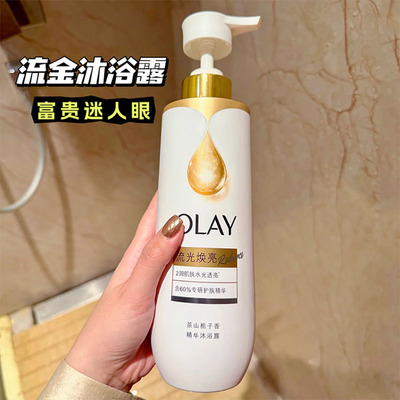 五行缺金！OLAY精华沐浴露液鎏金水光流金瓶流光焕亮水润柔滑滋润
