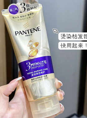 潘婷三分钟奇迹护发素护色柔顺多效损伤修护顺滑发膜染烫 3分钟