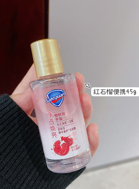 小可爱！舒肤佳红石榴精华奢护沐浴露旅行小样便携焕亮果酸烟酰胺