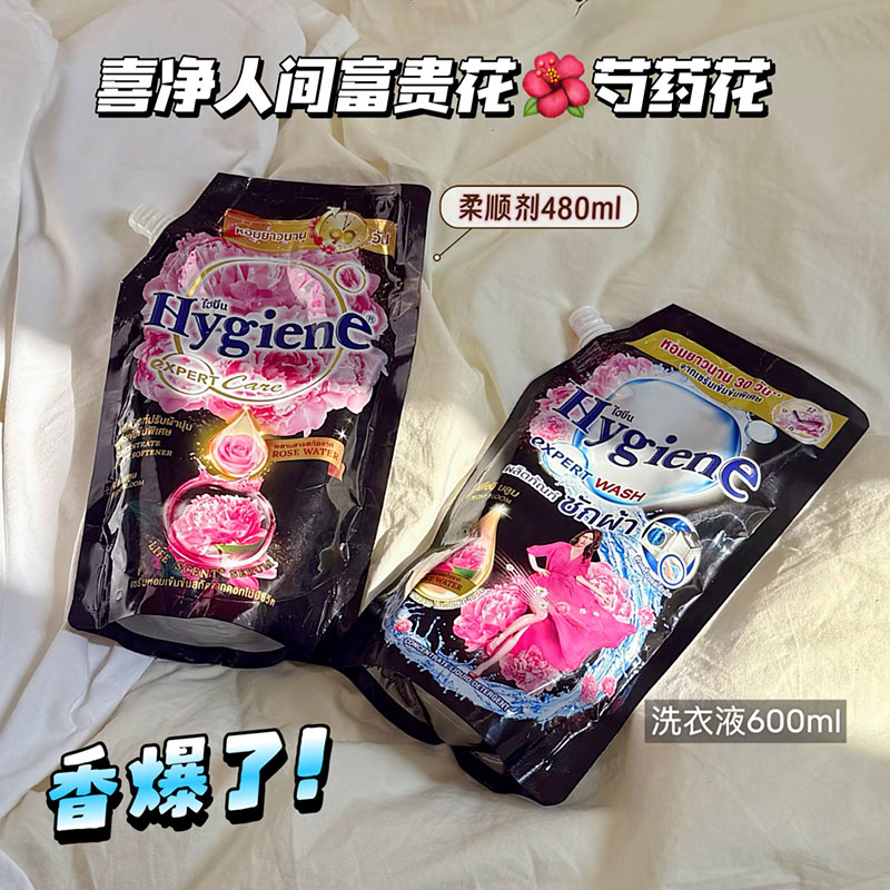 绝了！泰国喜净Hygiene洗衣液家用柔顺剂留香 芍药盛放去皱防静电