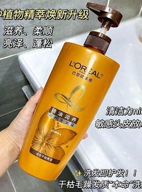 欧莱雅干枯发展精油润养洗发露