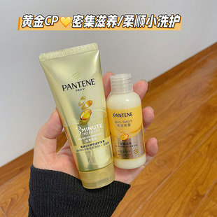 黄金小CP 潘婷深水泡弹洗发水蓬松密集滋养柔顺润发乳小样 旅行装