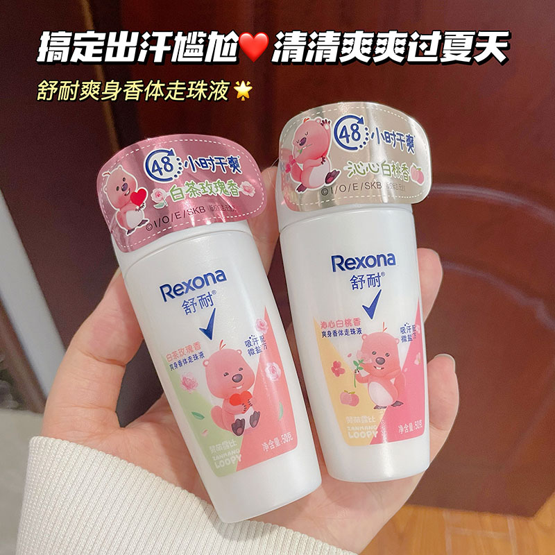 LOOPY联名！舒耐爽身香体走珠液露50g腋下止汗乳液持久清干爽便携