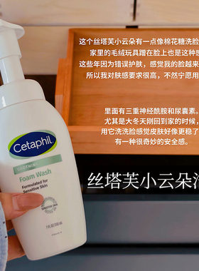 敏肌爱疯了！丝塔芙小云朵泡沫洗面奶氨基酸表活洁面卸妆清洁保湿