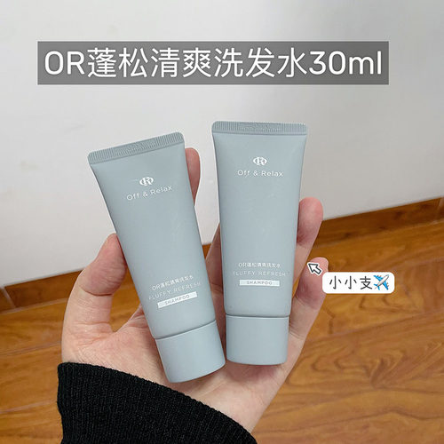 旅行装！OffRelax清爽蓬松or洗发水露30ml柔顺控油细软塌铃兰绿茶 - 封面