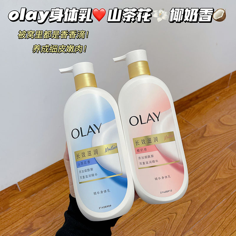 香香嫩嫩~OLAY玉兰油滋润身体乳霜 男女士秋冬保湿椰奶山茶花留香
