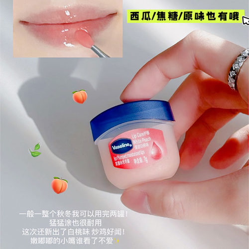润唇好到爆~凡士林润唇膏 白桃西瓜味保湿滋润唇膜防干裂淡化唇纹