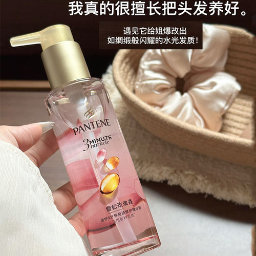 玫瑰精油！潘婷三分钟护发精油雪松玫瑰干枯柔顺改善毛躁持久留香