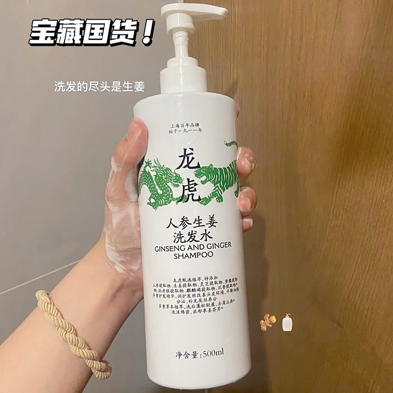 老字号！龙虎人参生姜洗发露水丰盈蓬松强韧护发素亮泽去油顺滑