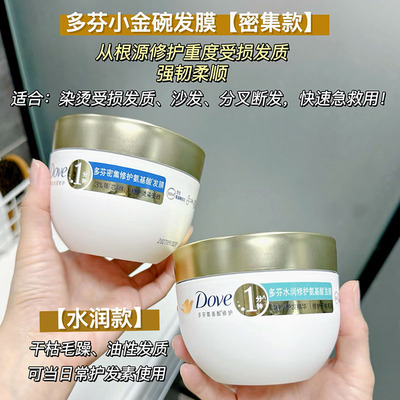 告别枯草发！多芬氨基酸小金碗发膜密集修护水润护发素一分钟柔顺