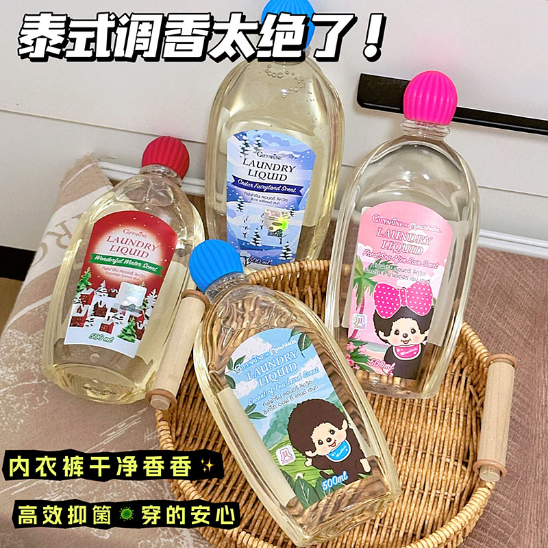 藏不住了！泰国芝芙莲内衣内裤洗衣液女士专用消毒血渍抑菌清洗剂