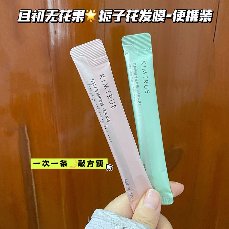 次抛！且初无花果发膜小样栀子花深层滋养干枯毛躁顺滑有光泽留香,美发护发/假发,其它护发,淘宝优惠券,粉丝福利购,淘宝优惠卷