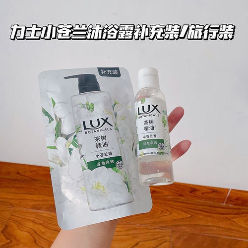 力士小苍兰沐浴露200g排浊净透植萃精油香氛沐浴乳补充袋装旅行装