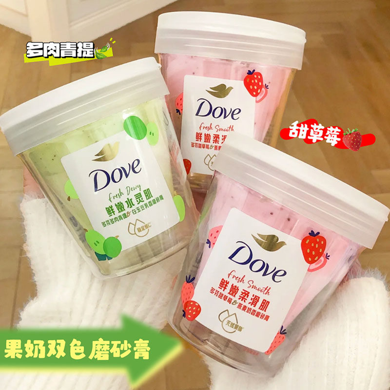 清甜馋人！多芬果奶草莓磨砂膏青提 温和去角质果酸水嫩焕亮柔滑