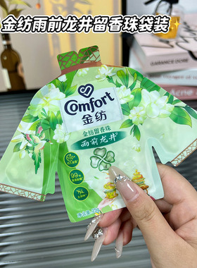 颗颗爆香~金纺雨前龙井茉莉花香留香珠 持久留香除菌除螨凝香珠