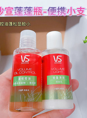 沙宣中国蓬松控油洗发水
