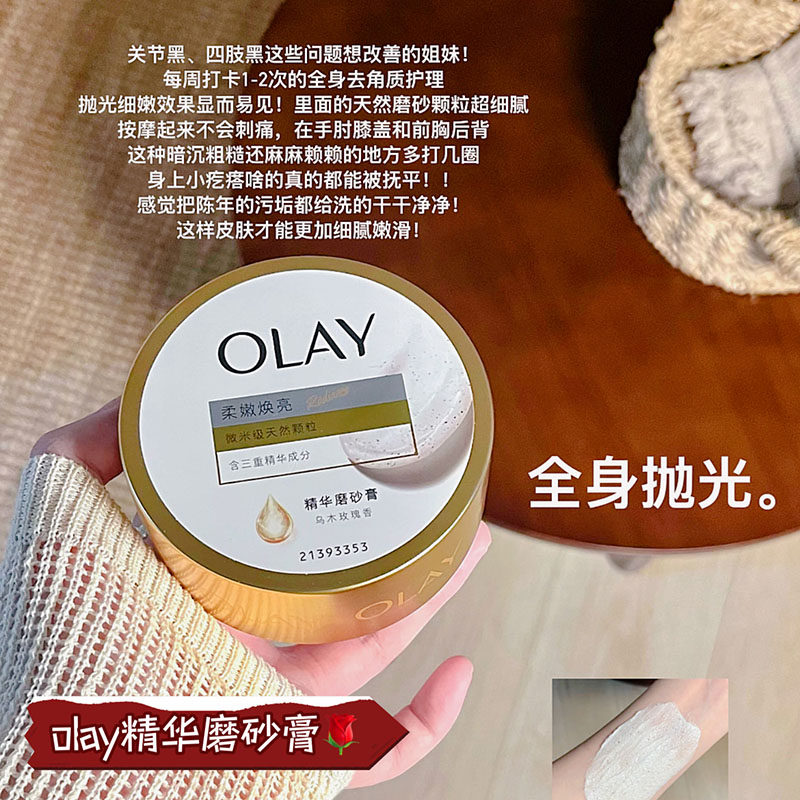 抛光肌 OLAY玉兰油超亮身体磨砂膏乌木玫瑰香温和去角质嫩滑亮肤