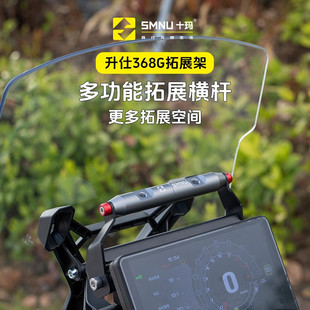 十玛适用升仕368G改装件风挡横杆导航突破者支架前挡风拓展杆