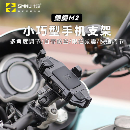 SMNU十玛鲲鹏2横版摩托车