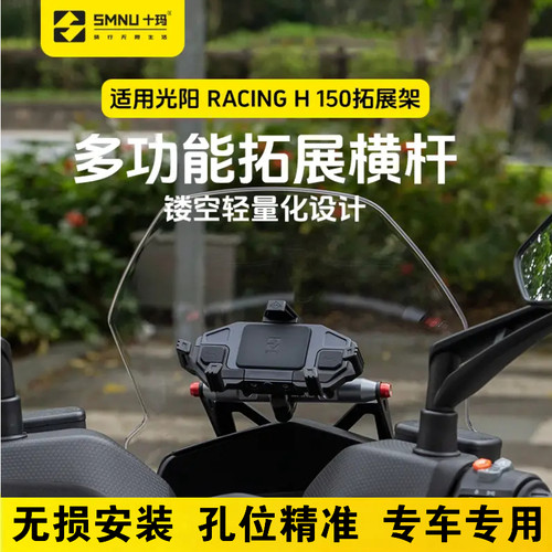 十玛适用光阳RacingH150K