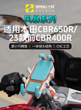 SMNU十玛适用本田CBR650R/400R减震导航支架摩托车改装件