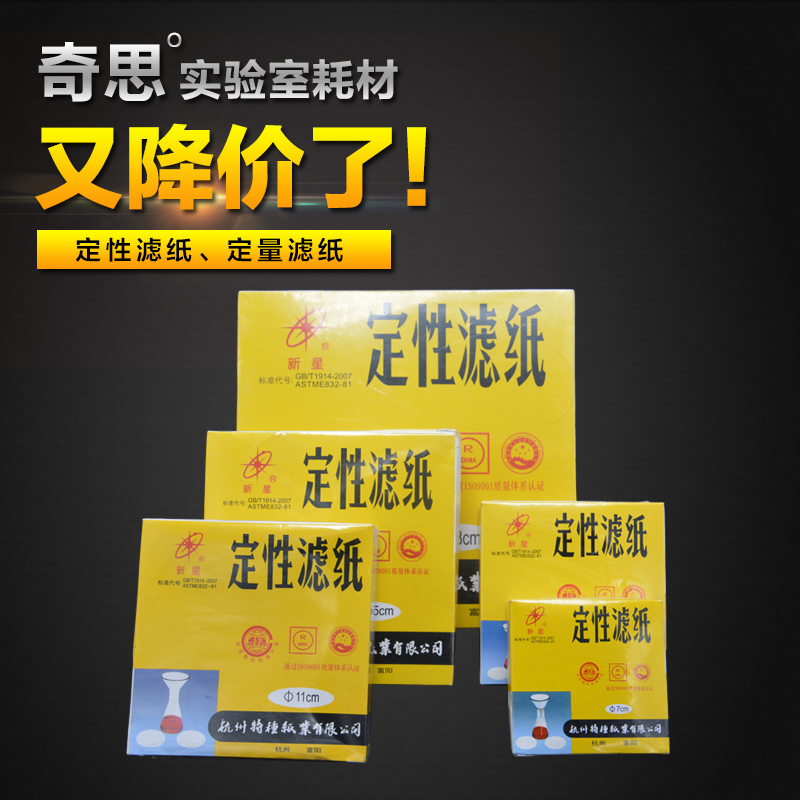 快中慢速定性滤纸化学实验